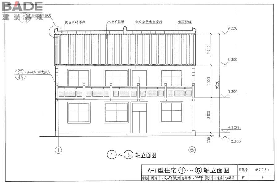 传统特色小城镇住宅（山西晋中地区）_页面_09.jpg