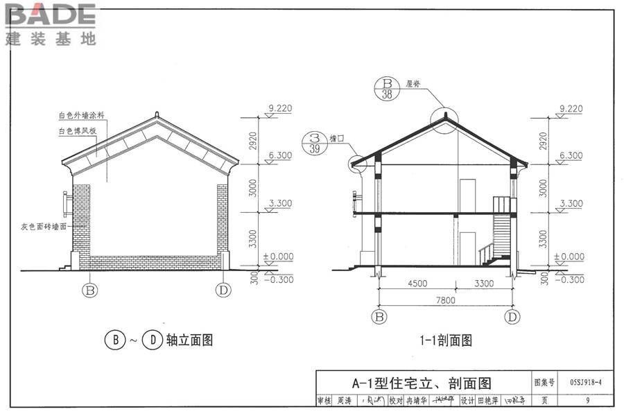 传统特色小城镇住宅（山西晋中地区）_页面_10.jpg