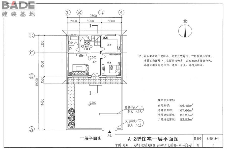 传统特色小城镇住宅（山西晋中地区）_页面_11.jpg