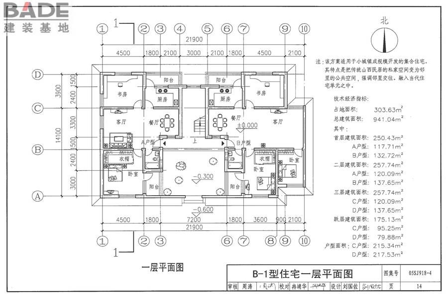 传统特色小城镇住宅（山西晋中地区）_页面_15.jpg