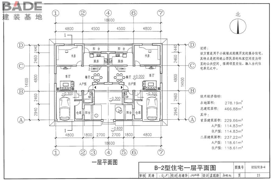 传统特色小城镇住宅（山西晋中地区）_页面_24.jpg