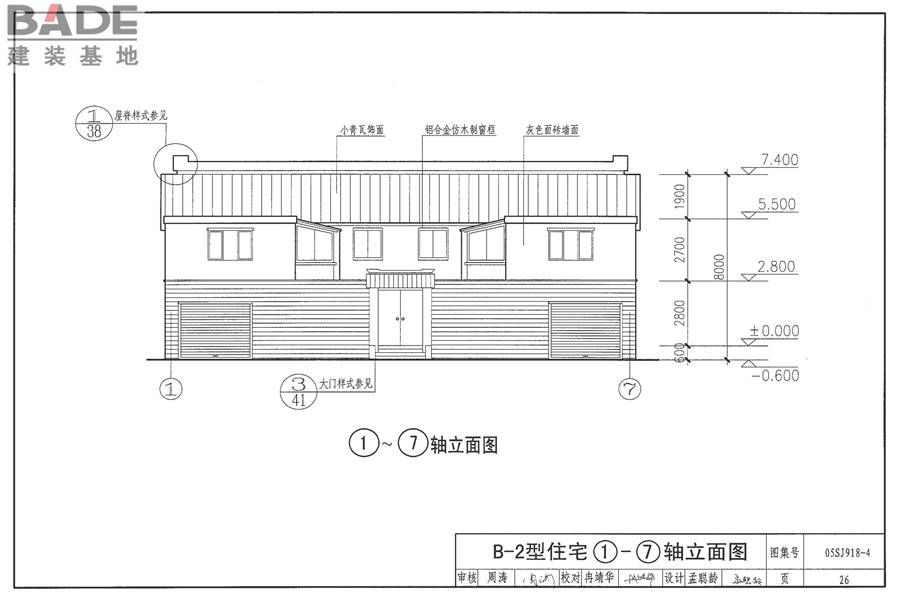 传统特色小城镇住宅（山西晋中地区）_页面_27.jpg