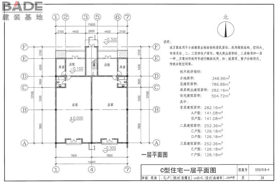 传统特色小城镇住宅（山西晋中地区）_页面_29.jpg