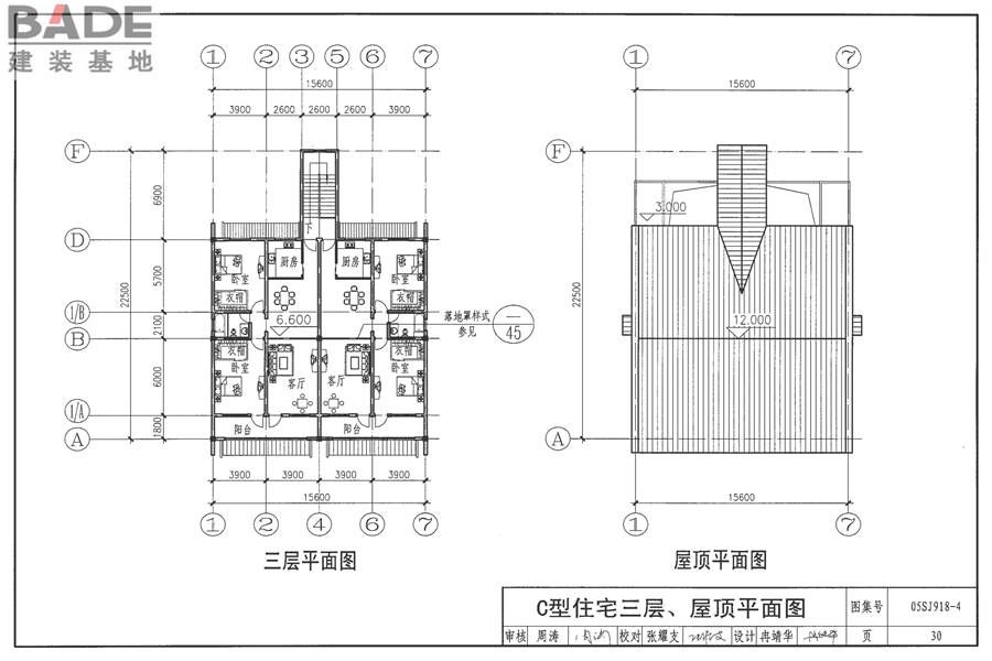 传统特色小城镇住宅（山西晋中地区）_页面_31.jpg