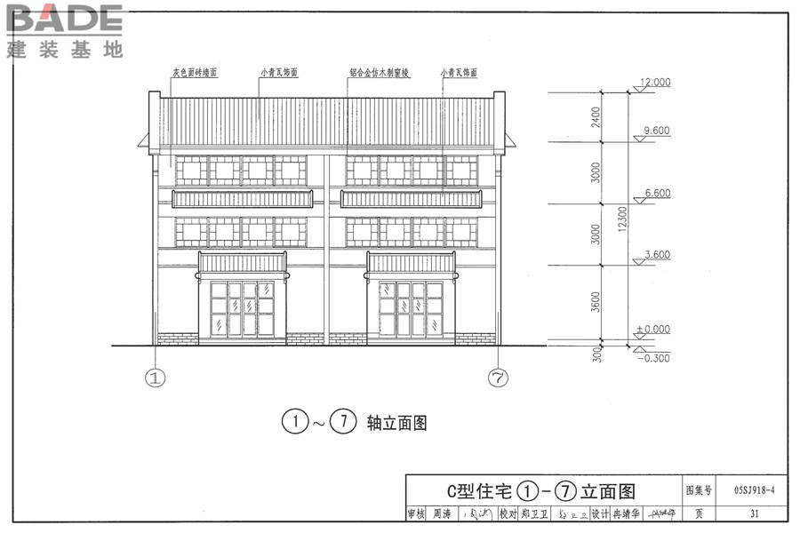 传统特色小城镇住宅（山西晋中地区）_页面_32.jpg