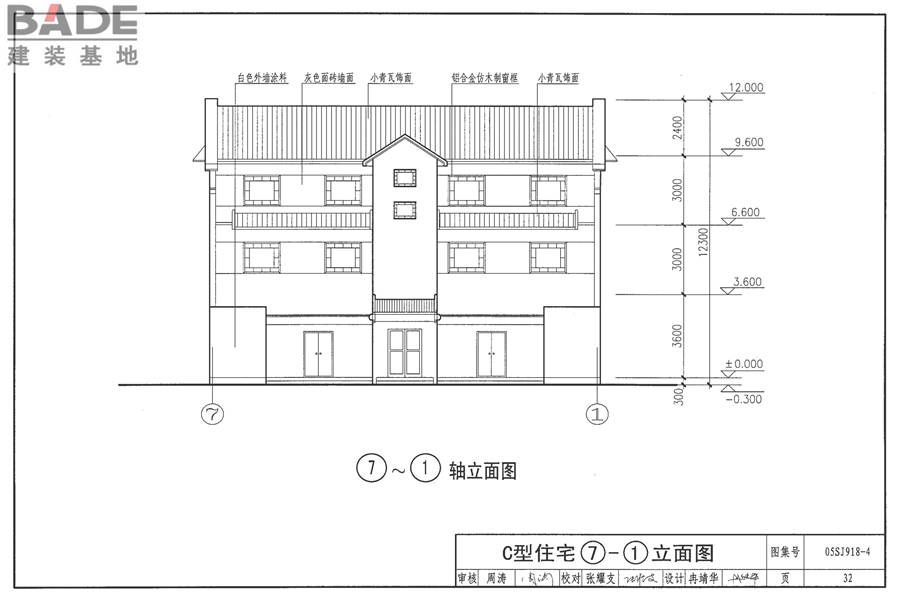 传统特色小城镇住宅（山西晋中地区）_页面_33.jpg