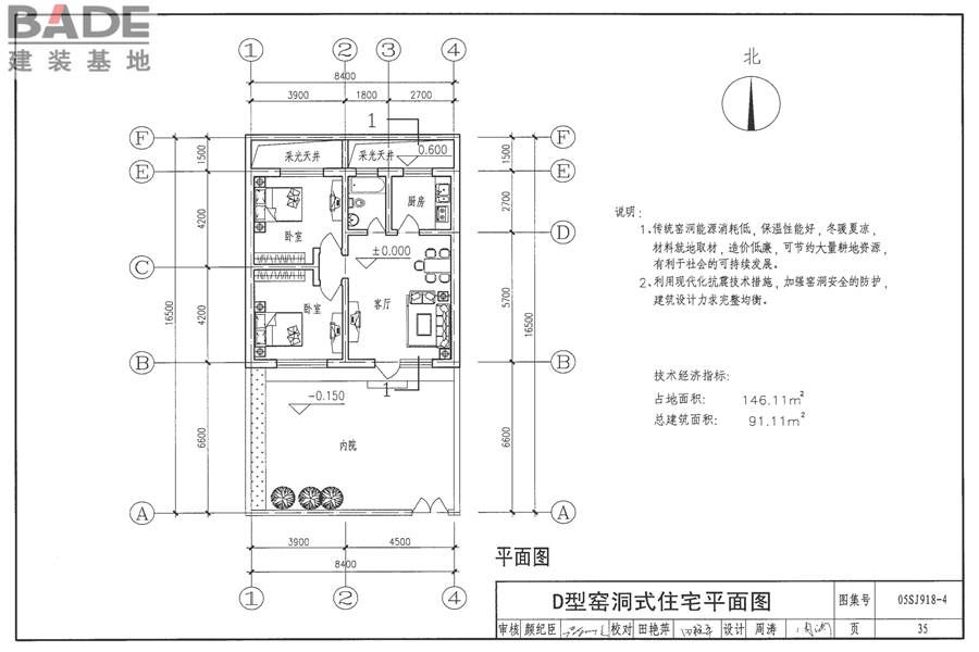 传统特色小城镇住宅（山西晋中地区）_页面_36.jpg