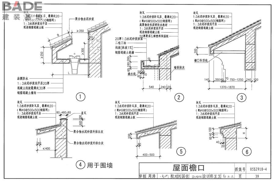传统特色小城镇住宅（山西晋中地区）_页面_40.jpg