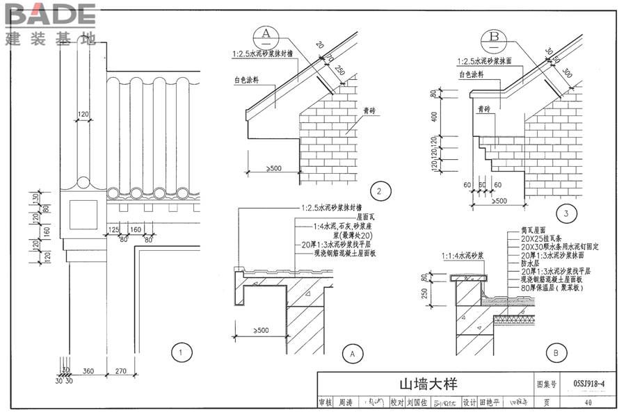 传统特色小城镇住宅（山西晋中地区）_页面_41.jpg