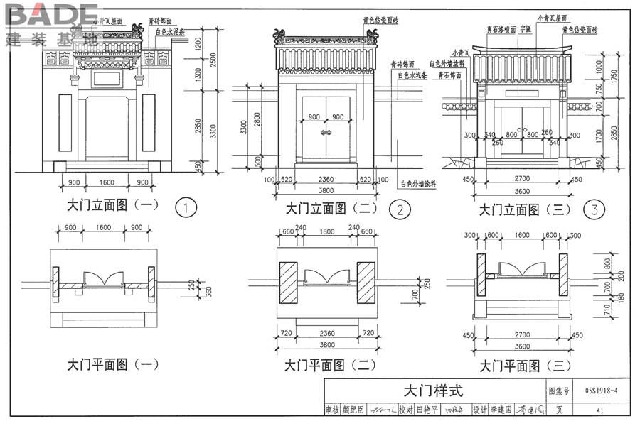 传统特色小城镇住宅（山西晋中地区）_页面_42.jpg