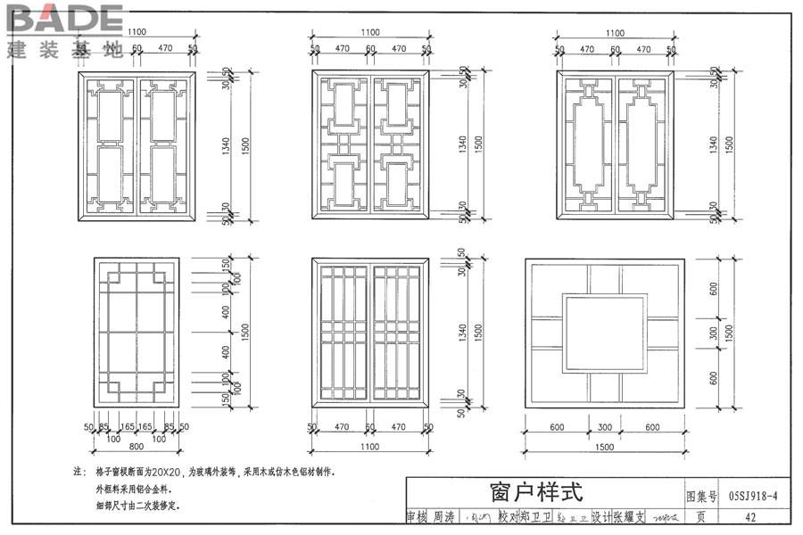 传统特色小城镇住宅（山西晋中地区）_页面_43.jpg