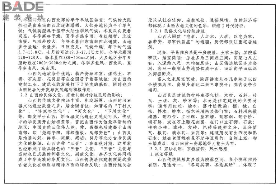 传统特色小城镇住宅（山西晋中地区）_页面_49.jpg