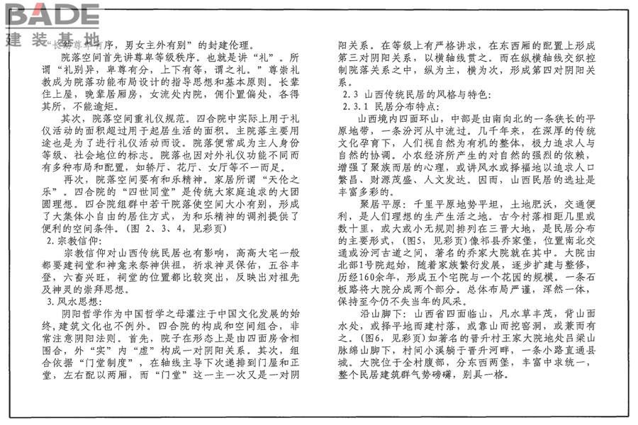 传统特色小城镇住宅（山西晋中地区）_页面_50.jpg