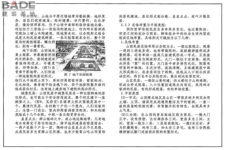 传统特色小城镇住宅（山西晋中地区）_页面_51.jpg