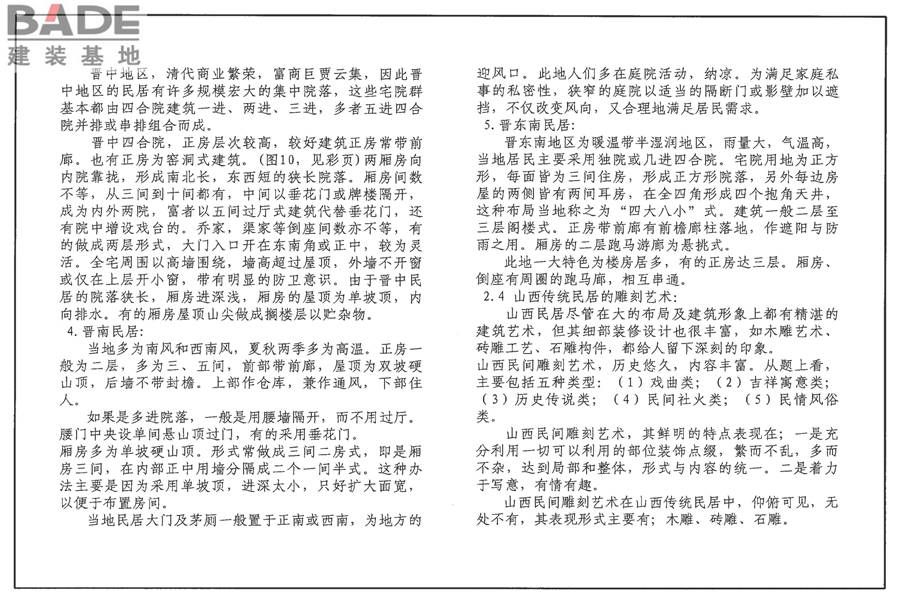 传统特色小城镇住宅（山西晋中地区）_页面_53.jpg