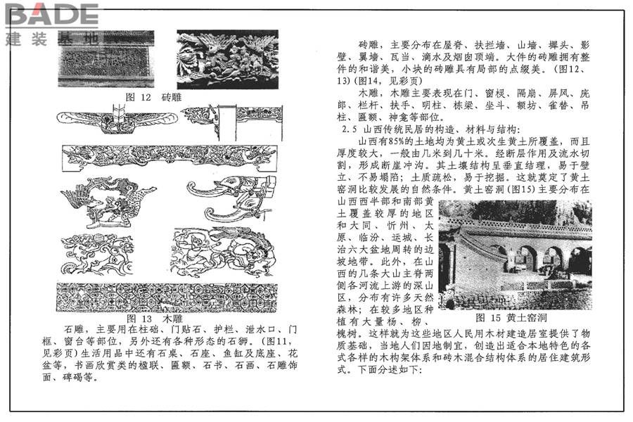传统特色小城镇住宅（山西晋中地区）_页面_54.jpg