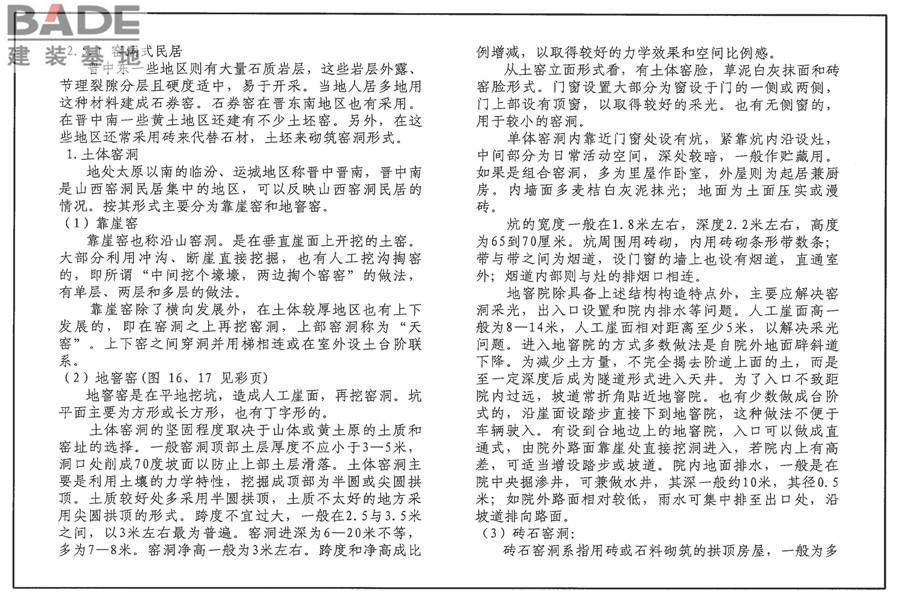 传统特色小城镇住宅（山西晋中地区）_页面_55.jpg