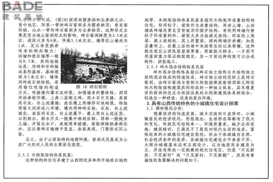 传统特色小城镇住宅（山西晋中地区）_页面_56.jpg
