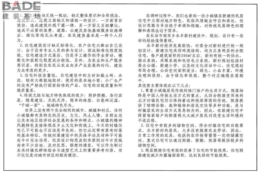 传统特色小城镇住宅（山西晋中地区）_页面_57.jpg