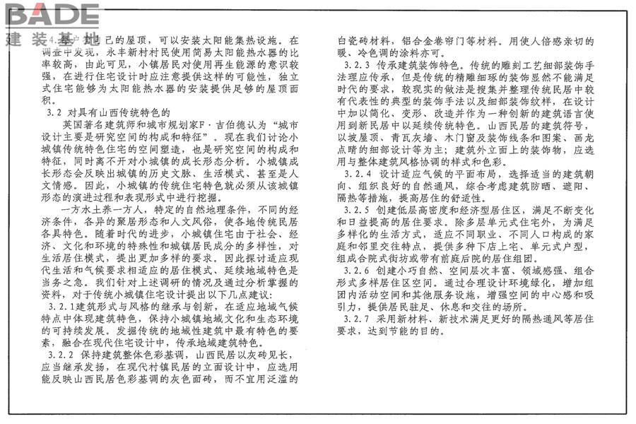 传统特色小城镇住宅（山西晋中地区）_页面_58.jpg