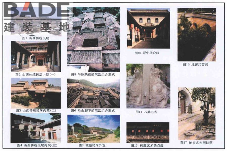 传统特色小城镇住宅（山西晋中地区）_页面_59.jpg