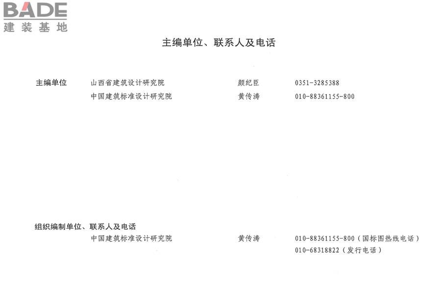 传统特色小城镇住宅（山西晋中地区）_页面_60.jpg
