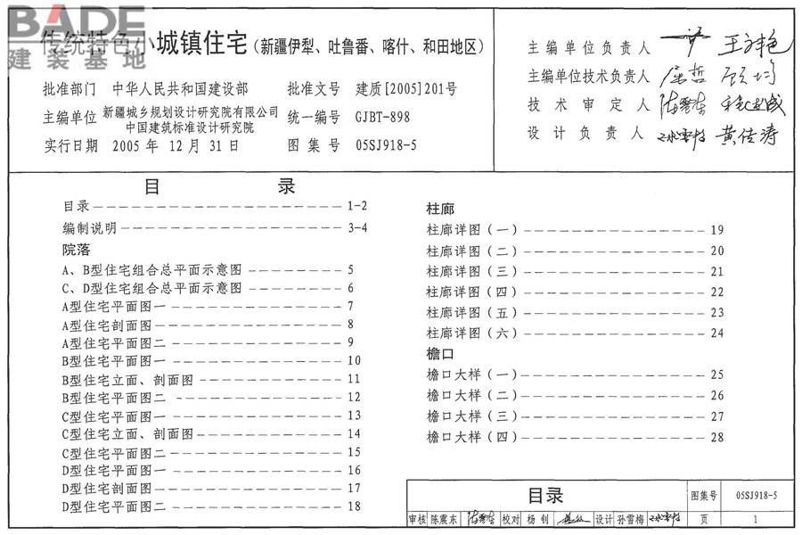 传统特色小城镇住宅（新疆伊犁、吐鲁番、喀什、和田地区）_页面_02.jpg