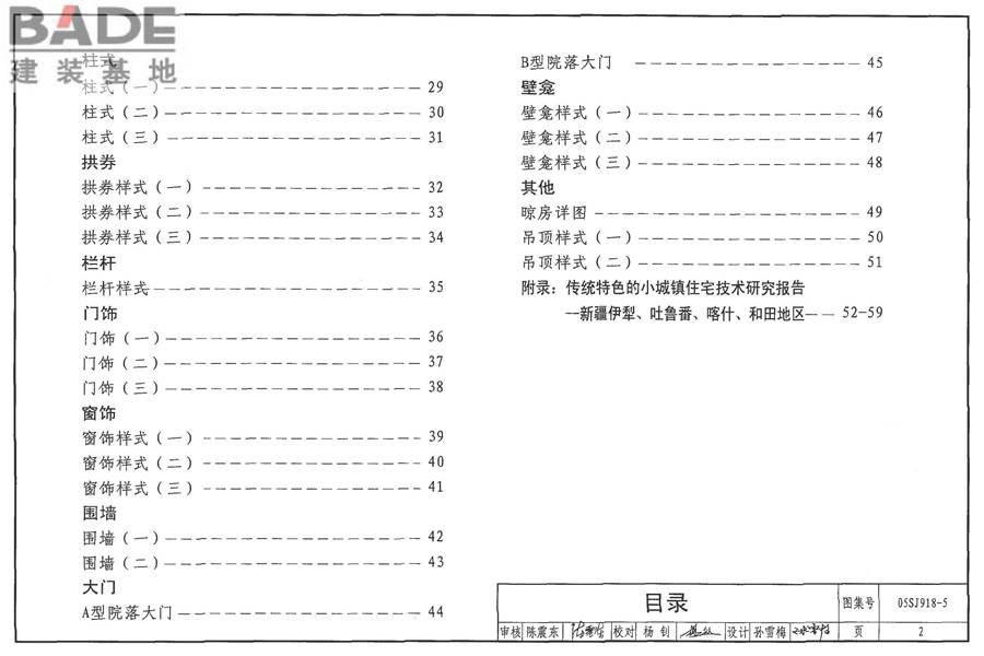 传统特色小城镇住宅（新疆伊犁、吐鲁番、喀什、和田地区）_页面_03.jpg