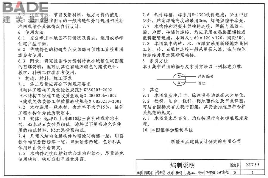传统特色小城镇住宅（新疆伊犁、吐鲁番、喀什、和田地区）_页面_05.jpg