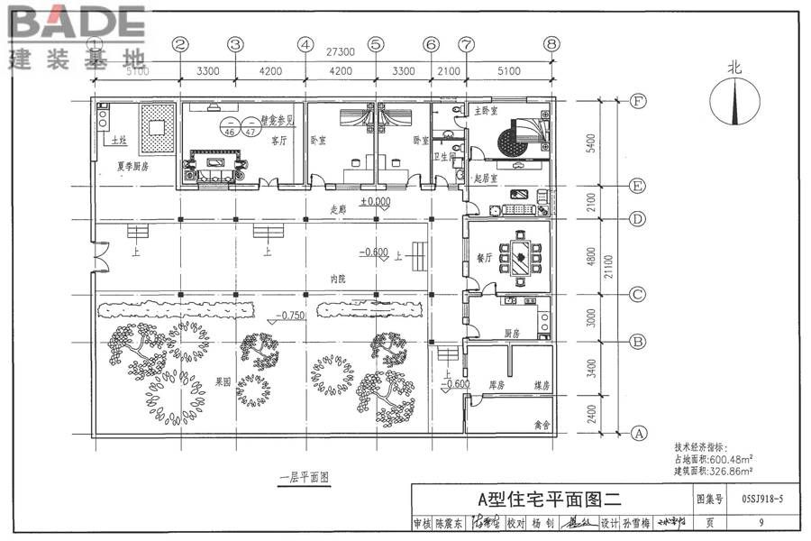传统特色小城镇住宅（新疆伊犁、吐鲁番、喀什、和田地区）_页面_10.jpg