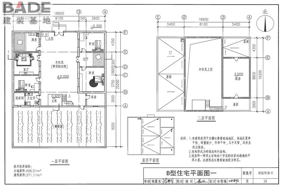 传统特色小城镇住宅（新疆伊犁、吐鲁番、喀什、和田地区）_页面_11.jpg