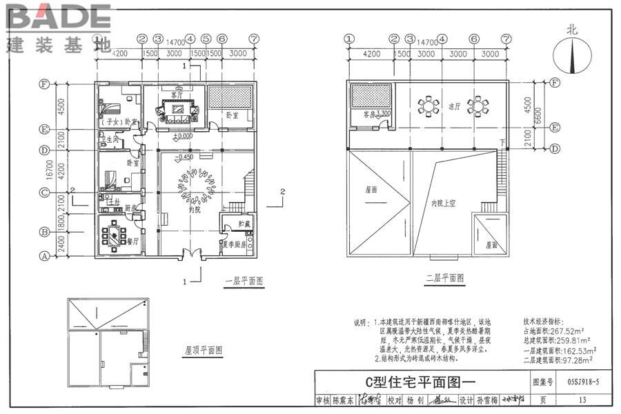 传统特色小城镇住宅（新疆伊犁、吐鲁番、喀什、和田地区）_页面_14.jpg