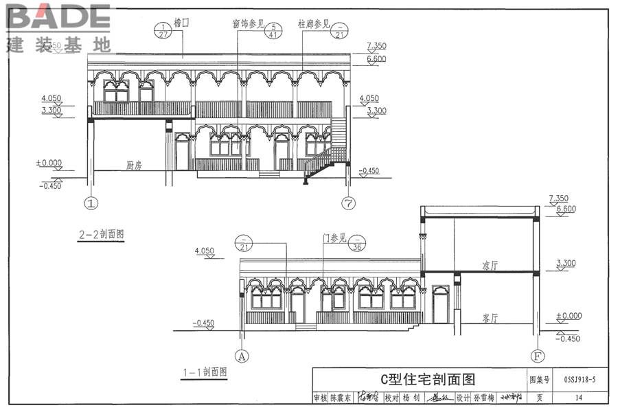 传统特色小城镇住宅（新疆伊犁、吐鲁番、喀什、和田地区）_页面_15.jpg