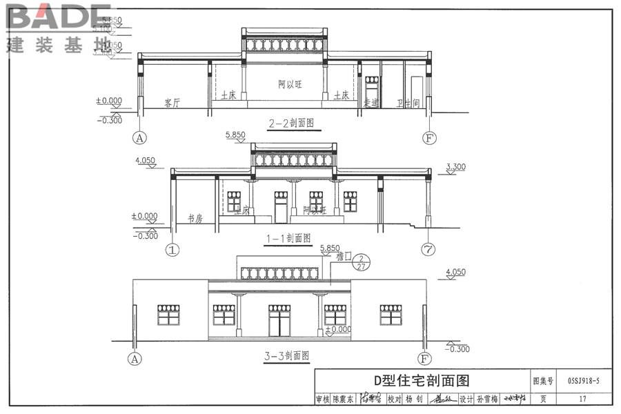 传统特色小城镇住宅（新疆伊犁、吐鲁番、喀什、和田地区）_页面_18.jpg