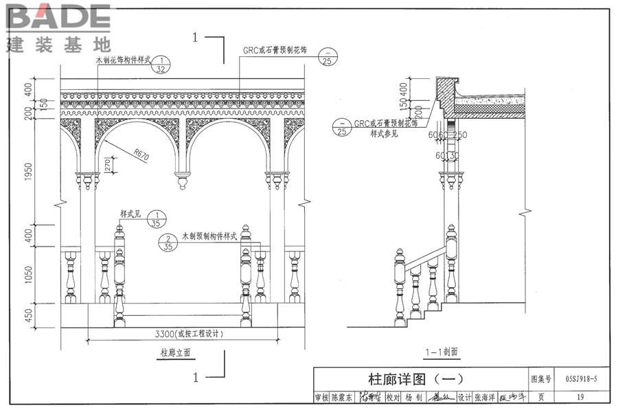 传统特色小城镇住宅（新疆伊犁、吐鲁番、喀什、和田地区）_页面_20.jpg