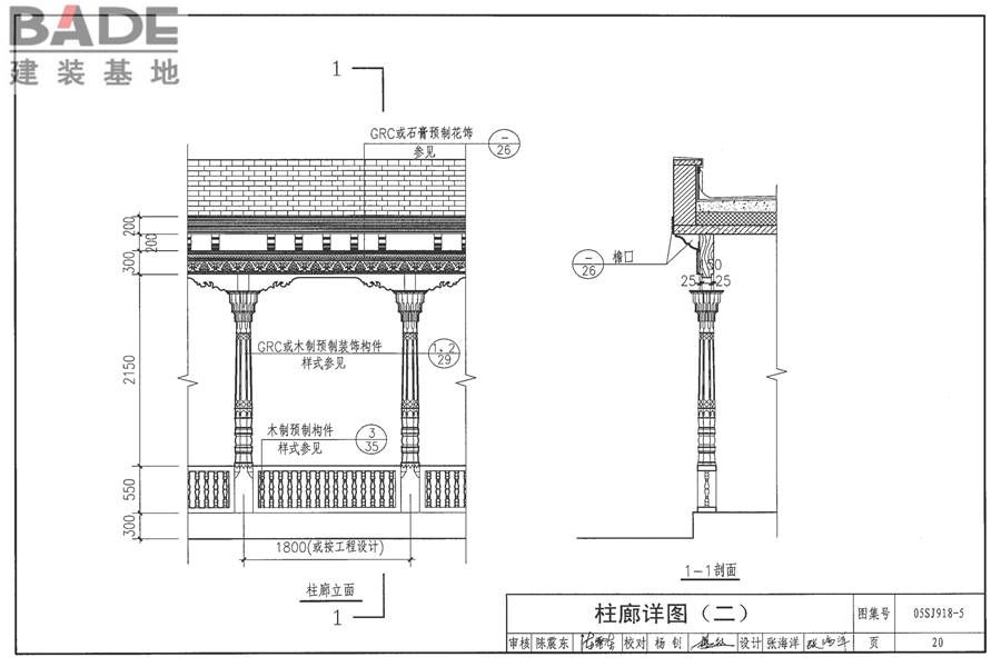 传统特色小城镇住宅（新疆伊犁、吐鲁番、喀什、和田地区）_页面_21.jpg
