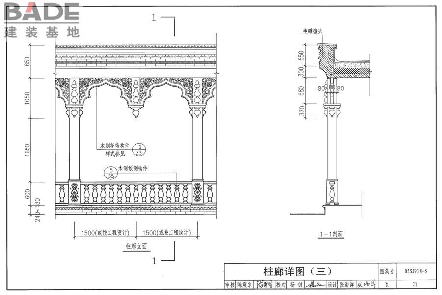 传统特色小城镇住宅（新疆伊犁、吐鲁番、喀什、和田地区）_页面_22.jpg