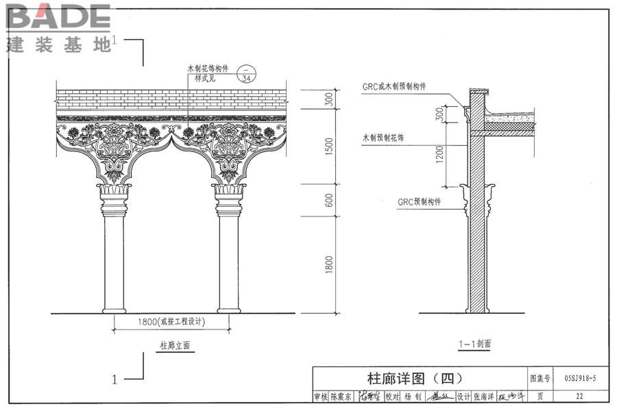 传统特色小城镇住宅（新疆伊犁、吐鲁番、喀什、和田地区）_页面_23.jpg