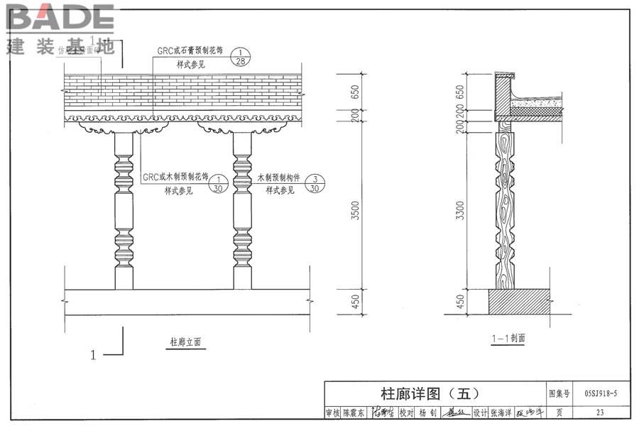 传统特色小城镇住宅（新疆伊犁、吐鲁番、喀什、和田地区）_页面_24.jpg