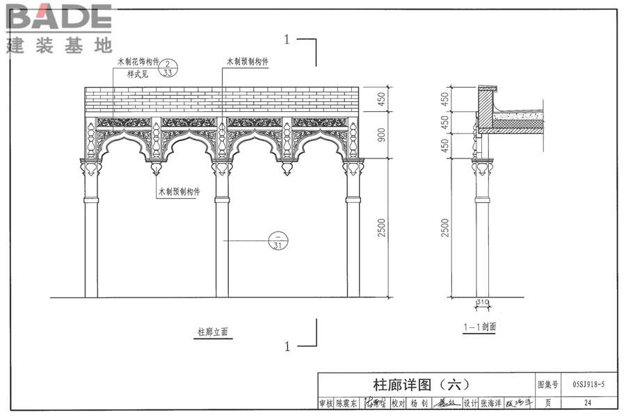 传统特色小城镇住宅（新疆伊犁、吐鲁番、喀什、和田地区）_页面_25.jpg