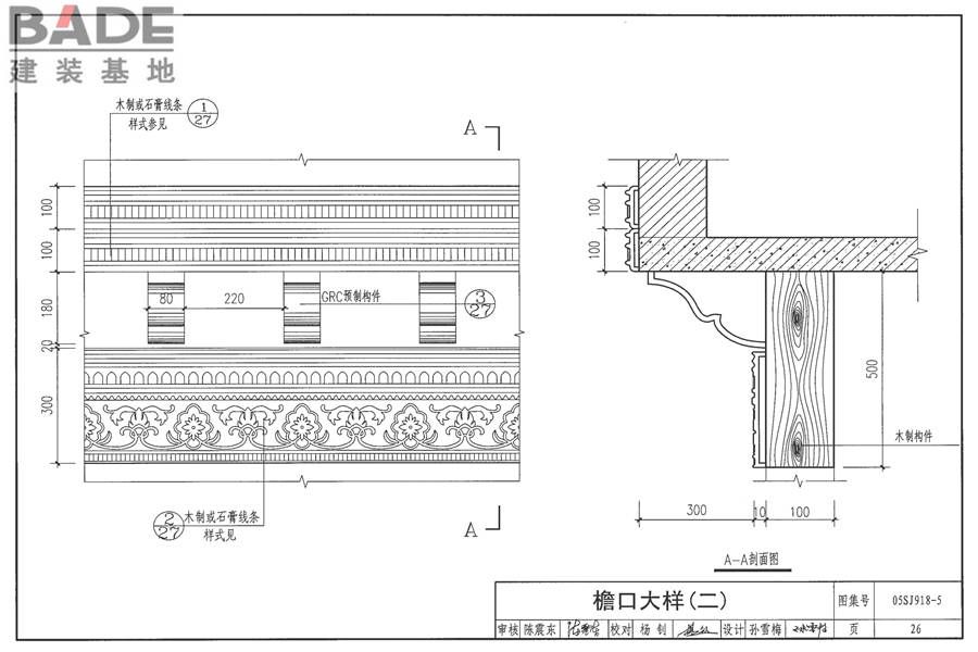 传统特色小城镇住宅（新疆伊犁、吐鲁番、喀什、和田地区）_页面_27.jpg