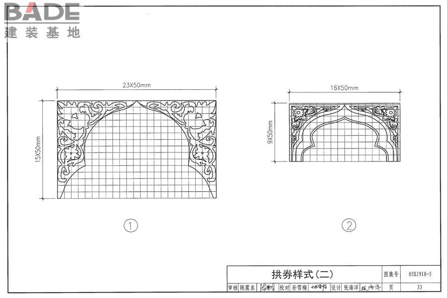 传统特色小城镇住宅（新疆伊犁、吐鲁番、喀什、和田地区）_页面_34.jpg