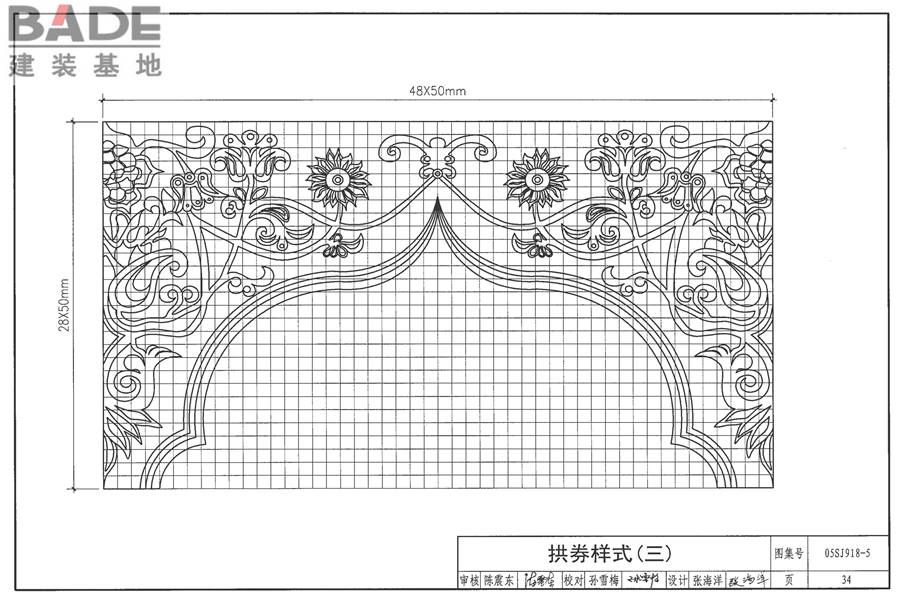 传统特色小城镇住宅（新疆伊犁、吐鲁番、喀什、和田地区）_页面_35.jpg