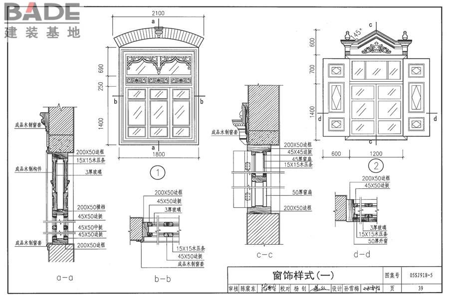 传统特色小城镇住宅（新疆伊犁、吐鲁番、喀什、和田地区）_页面_40.jpg