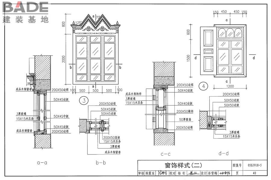 传统特色小城镇住宅（新疆伊犁、吐鲁番、喀什、和田地区）_页面_41.jpg