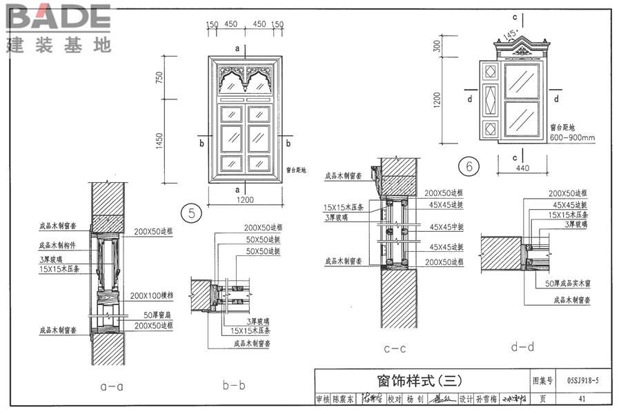 传统特色小城镇住宅（新疆伊犁、吐鲁番、喀什、和田地区）_页面_42.jpg