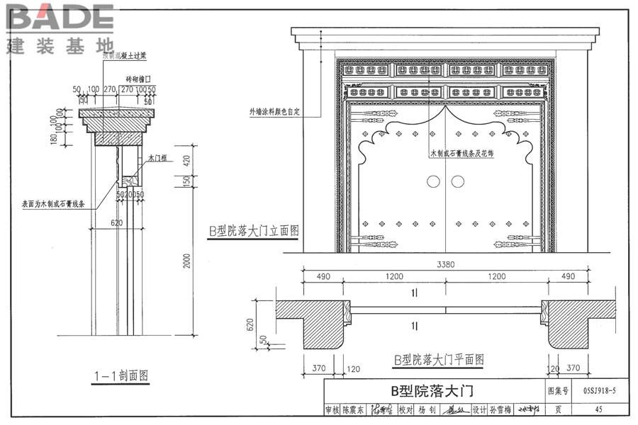 传统特色小城镇住宅（新疆伊犁、吐鲁番、喀什、和田地区）_页面_46.jpg