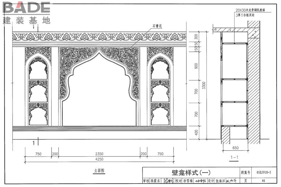 传统特色小城镇住宅（新疆伊犁、吐鲁番、喀什、和田地区）_页面_47.jpg