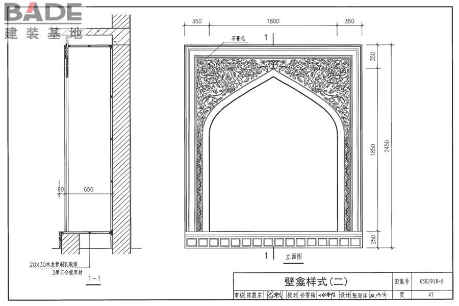 传统特色小城镇住宅（新疆伊犁、吐鲁番、喀什、和田地区）_页面_48.jpg