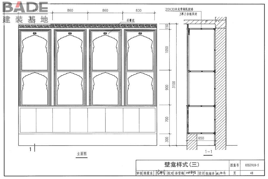传统特色小城镇住宅（新疆伊犁、吐鲁番、喀什、和田地区）_页面_49.jpg